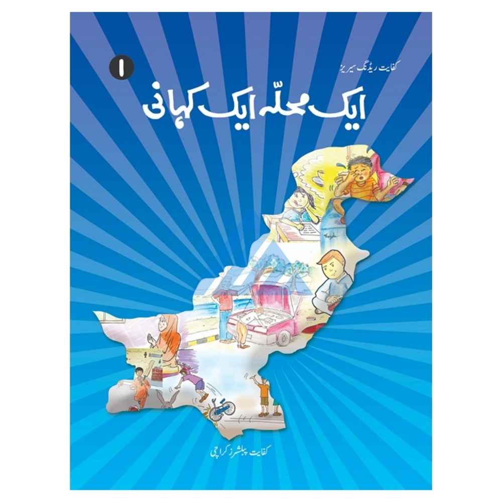Aik Mohalla Aik Kahani Book 1