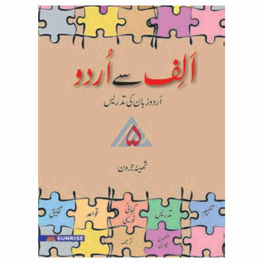 Alif se Urdu Book 5