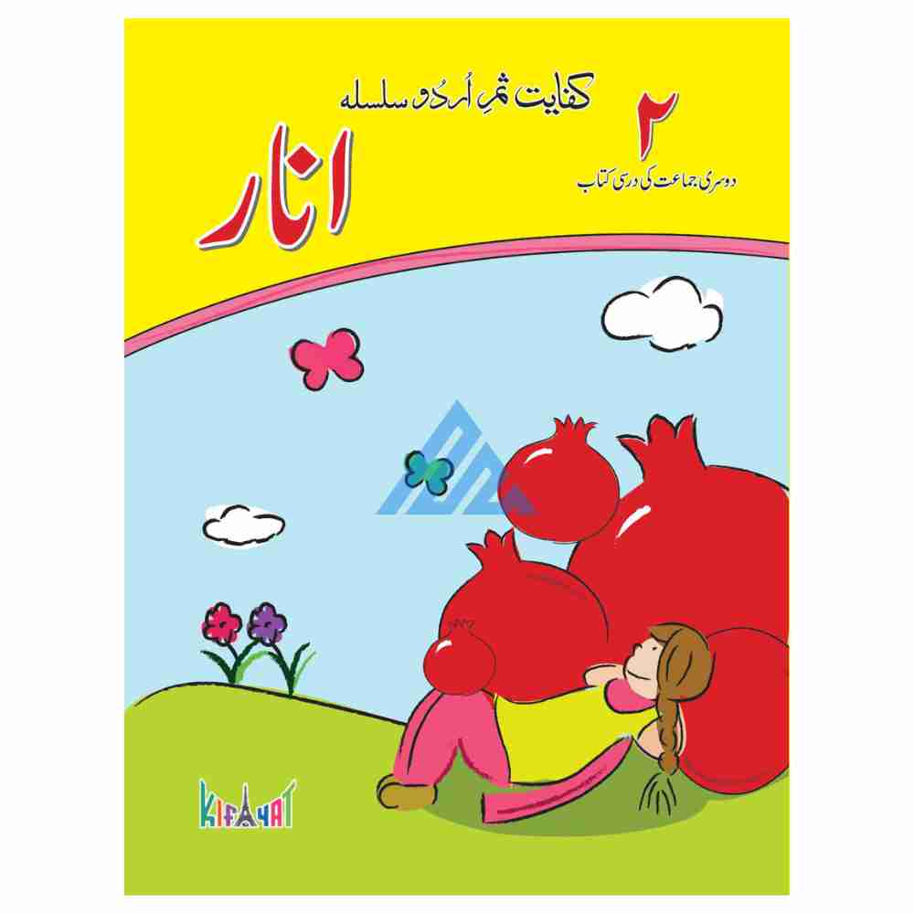Anaar Book 2 - Kifayat Samar Urdu Silsila