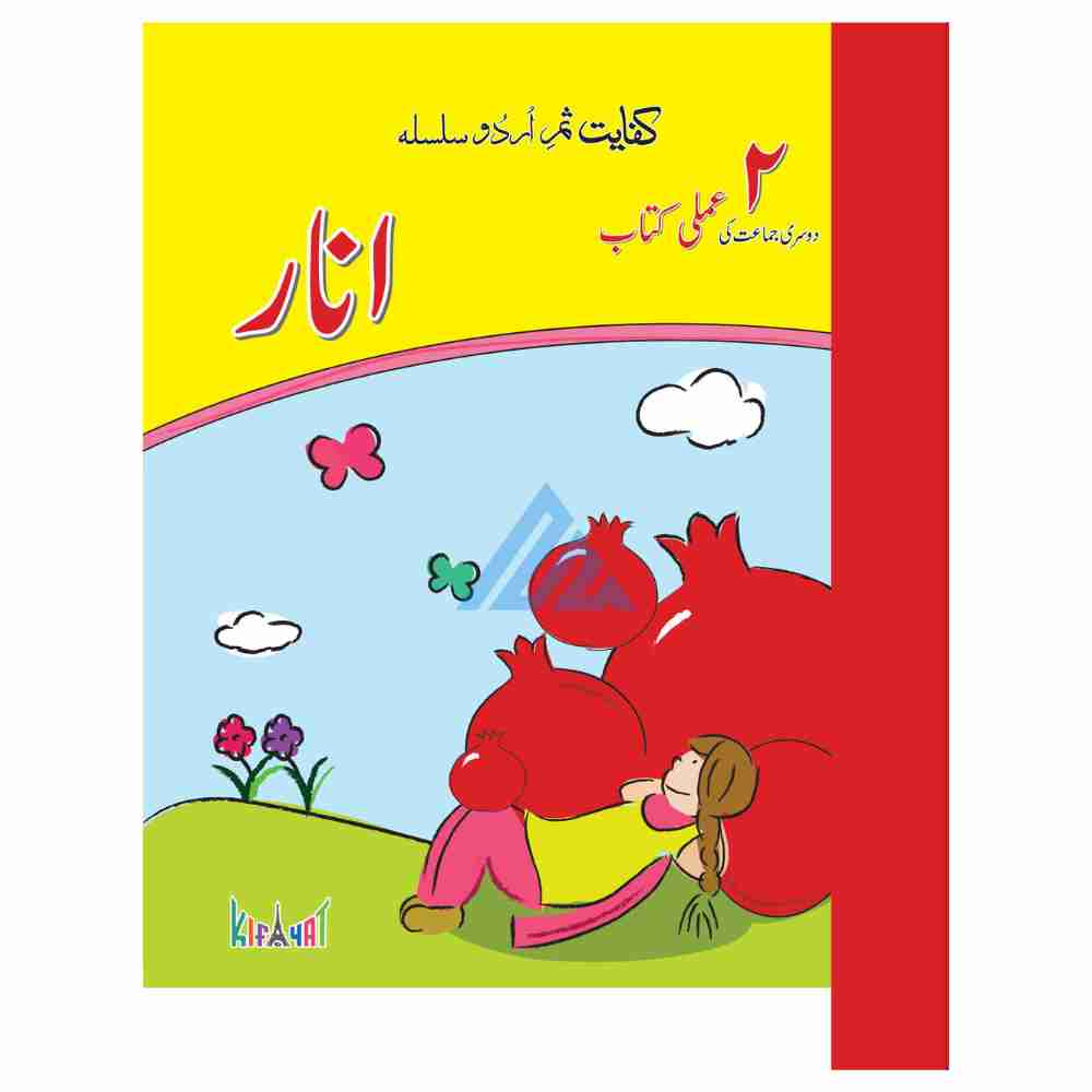 Anaar Workbook 2 – Kifayat Samar Urdu Silsila