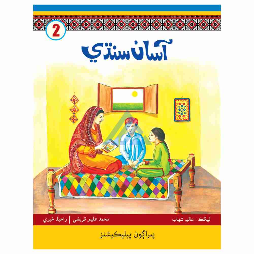 Asaan Sindhi Book 2 – Paragon