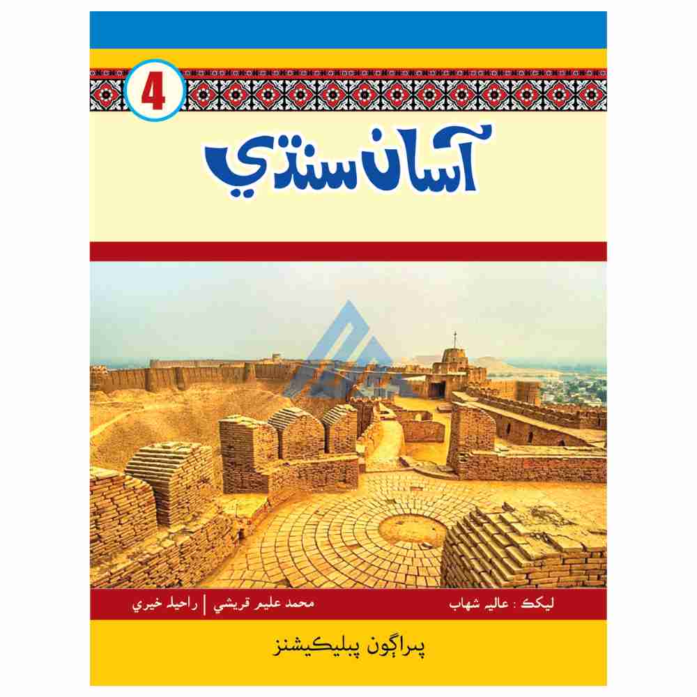Asaan Sindhi Book 4 – Paragon