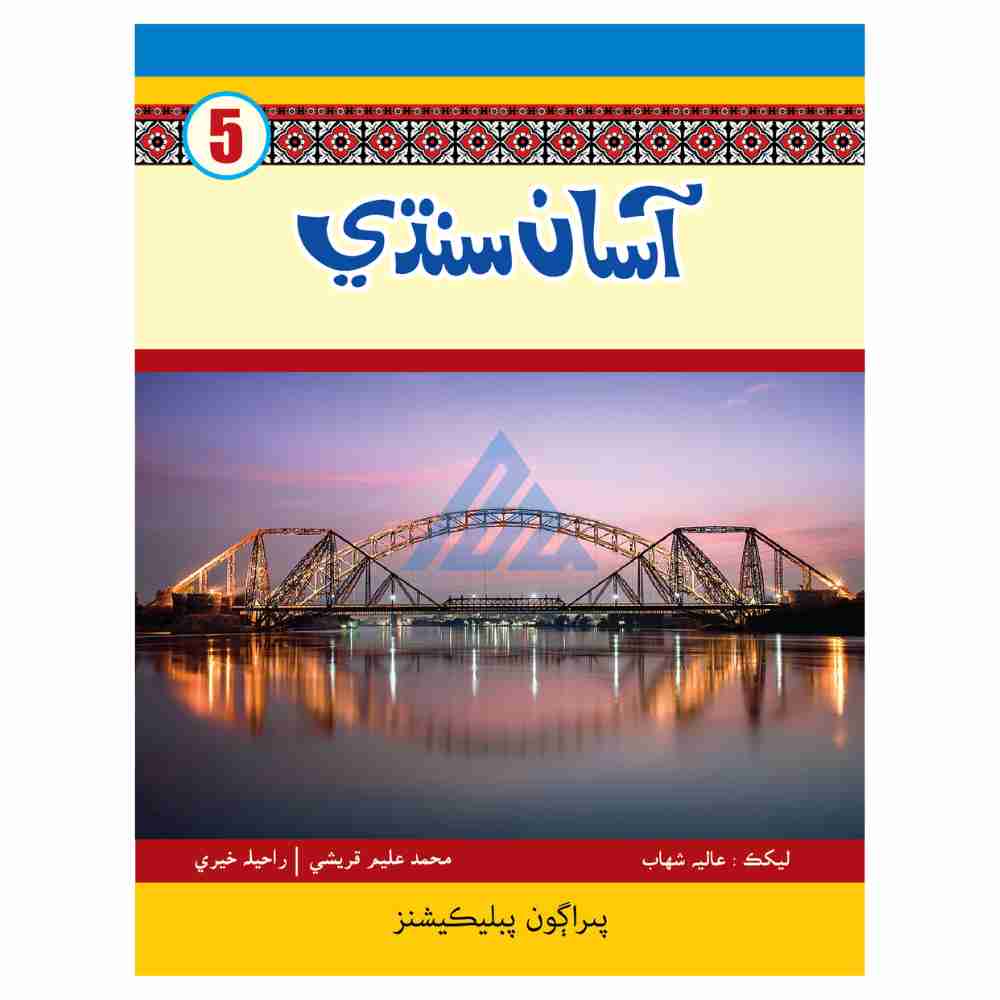 Asaan Sindhi Book 5 – Paragon