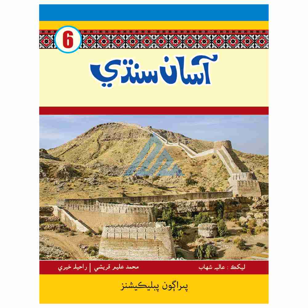 Asaan Sindhi Book 6 – Paragon