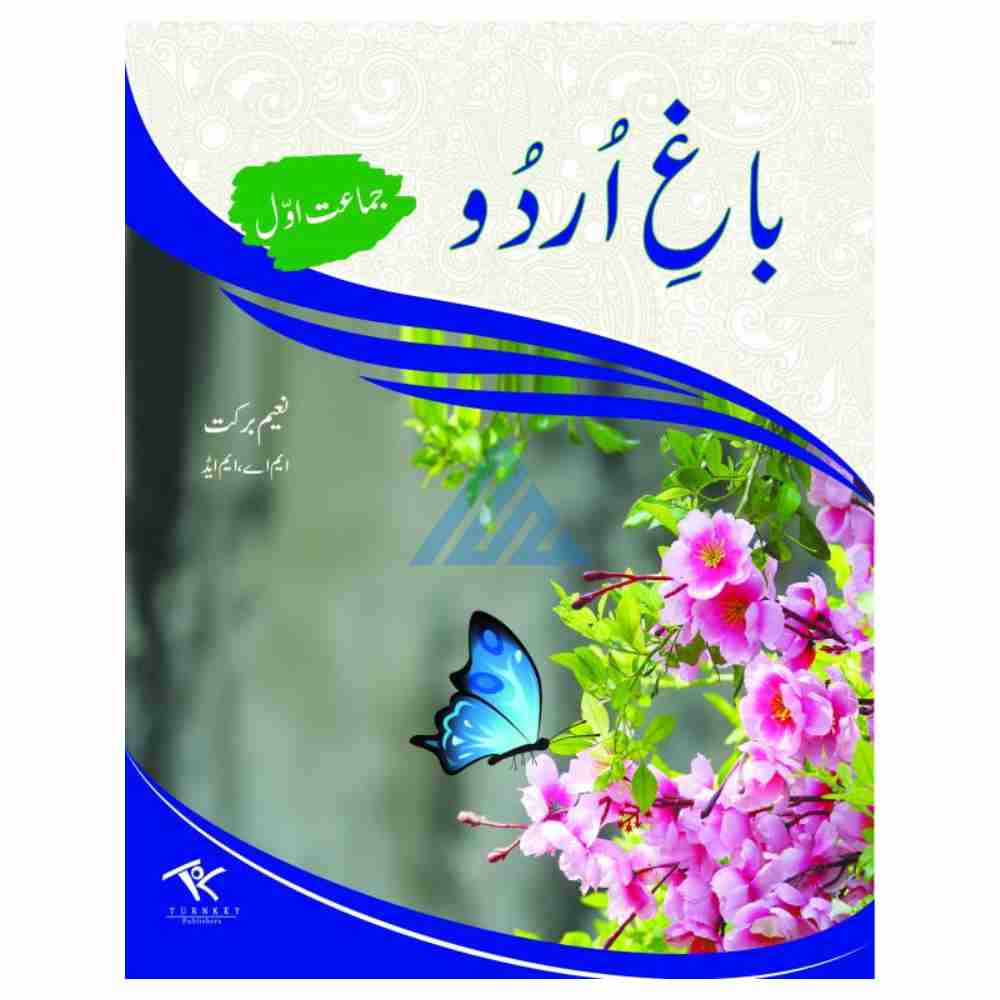 Bagh E Urdu Book 1