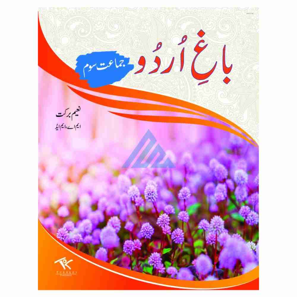 Bagh E Urdu Book 3
