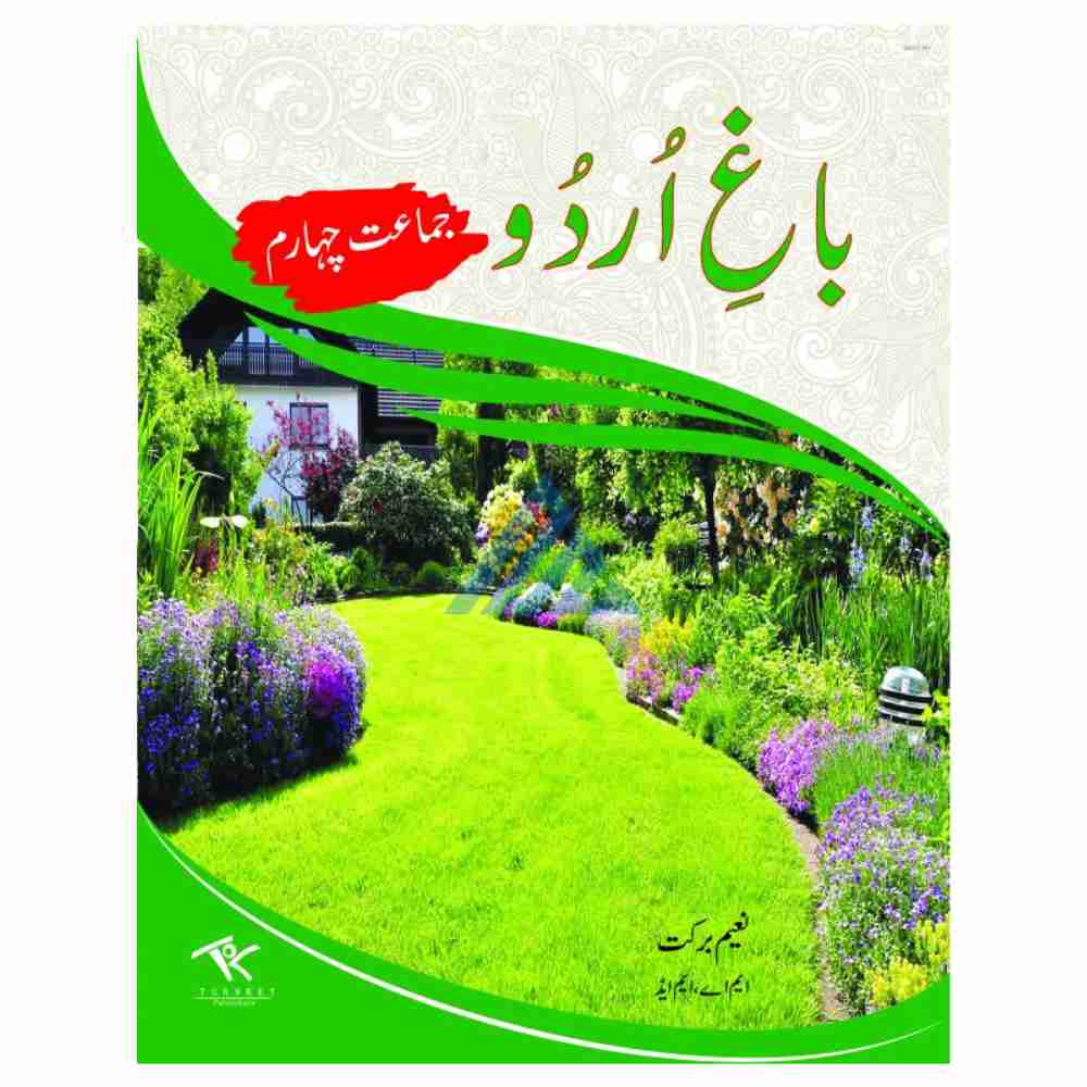Bagh E Urdu Book 4