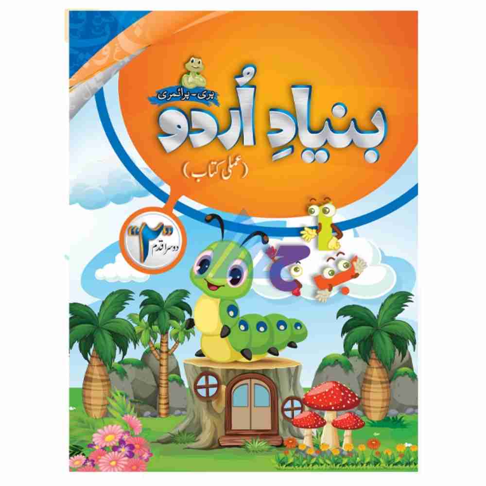 Bunyad e Urdu Amli Kitab Doosra Qadam – MAK