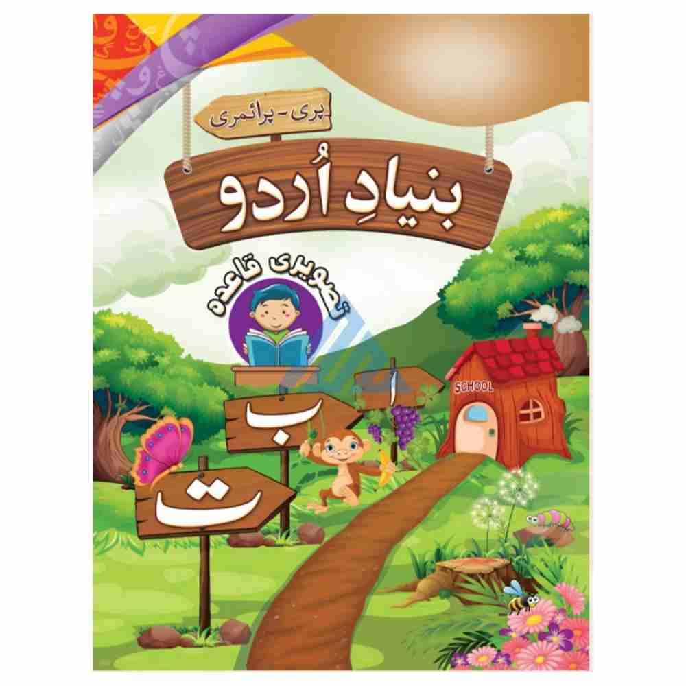 Bunyad e Urdu Tasweeri Qaida - MAK