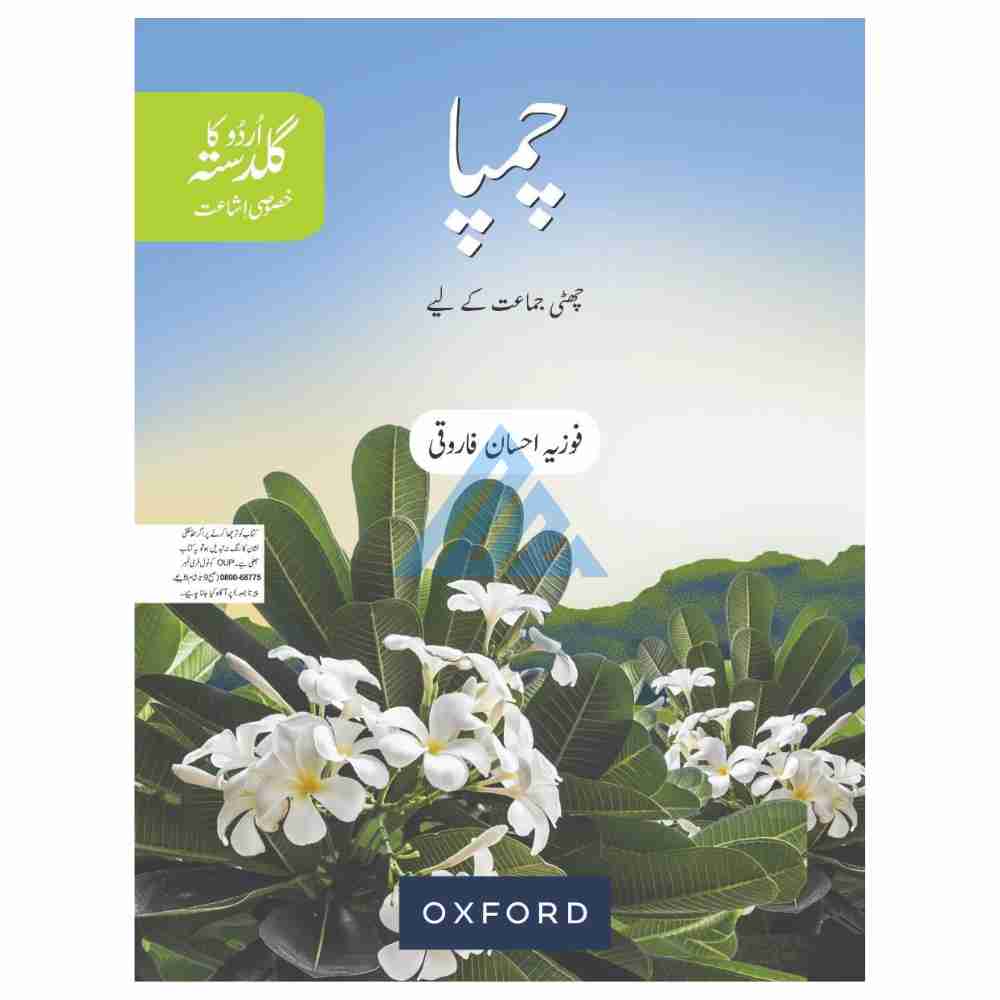 Champa (Urdu Ka Guldasta) Khususi Isha’at Book 6
