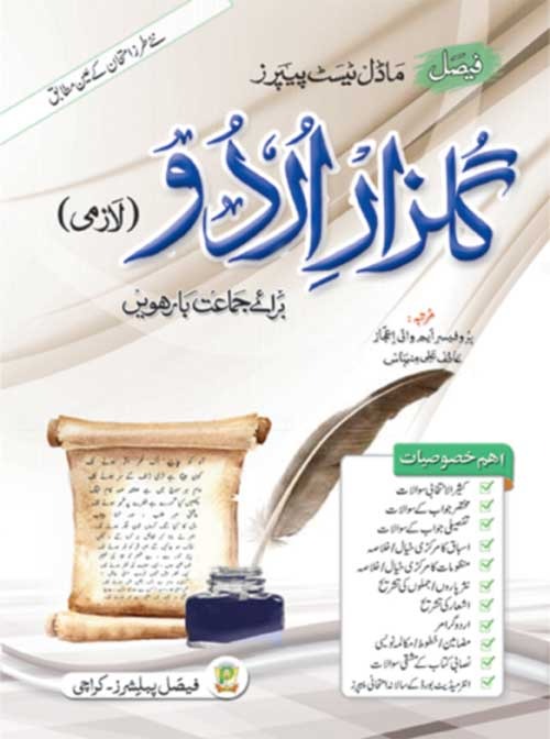 Urdu Guide For Class 12 - Faisal