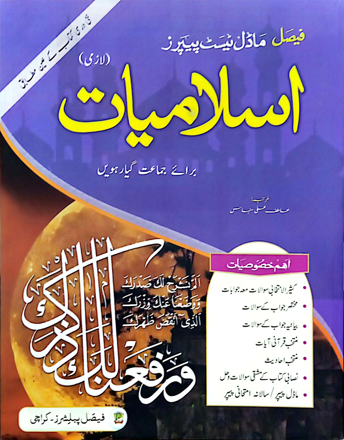 Islamiat Guide For Class 11 - Faisal