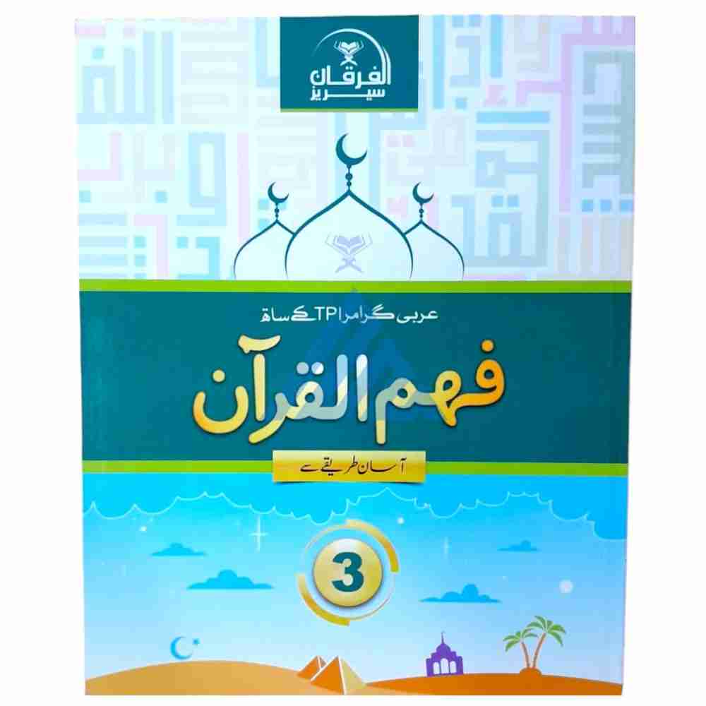 Fehm Ul Quran Book 3