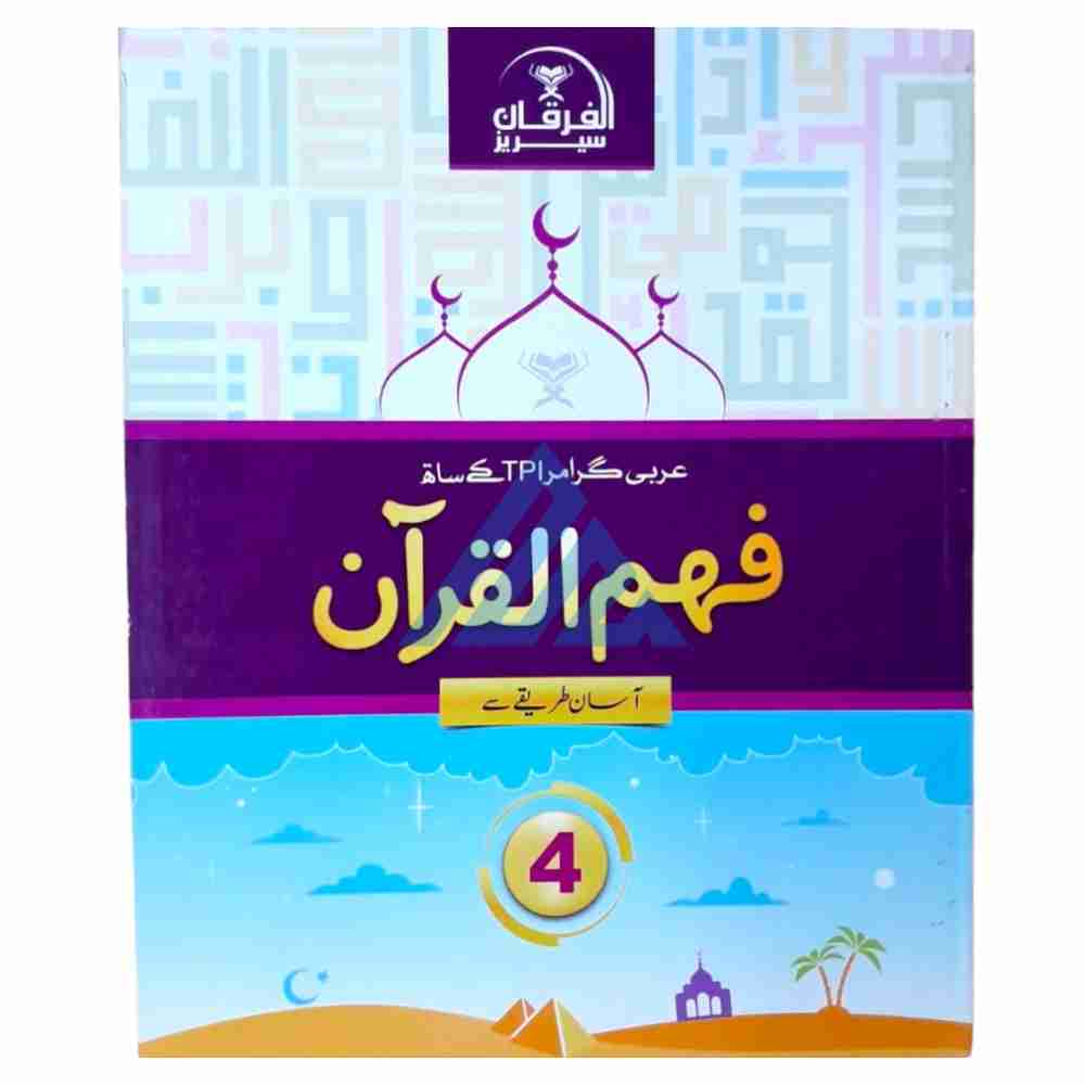 Fehm Ul Quran Book 4