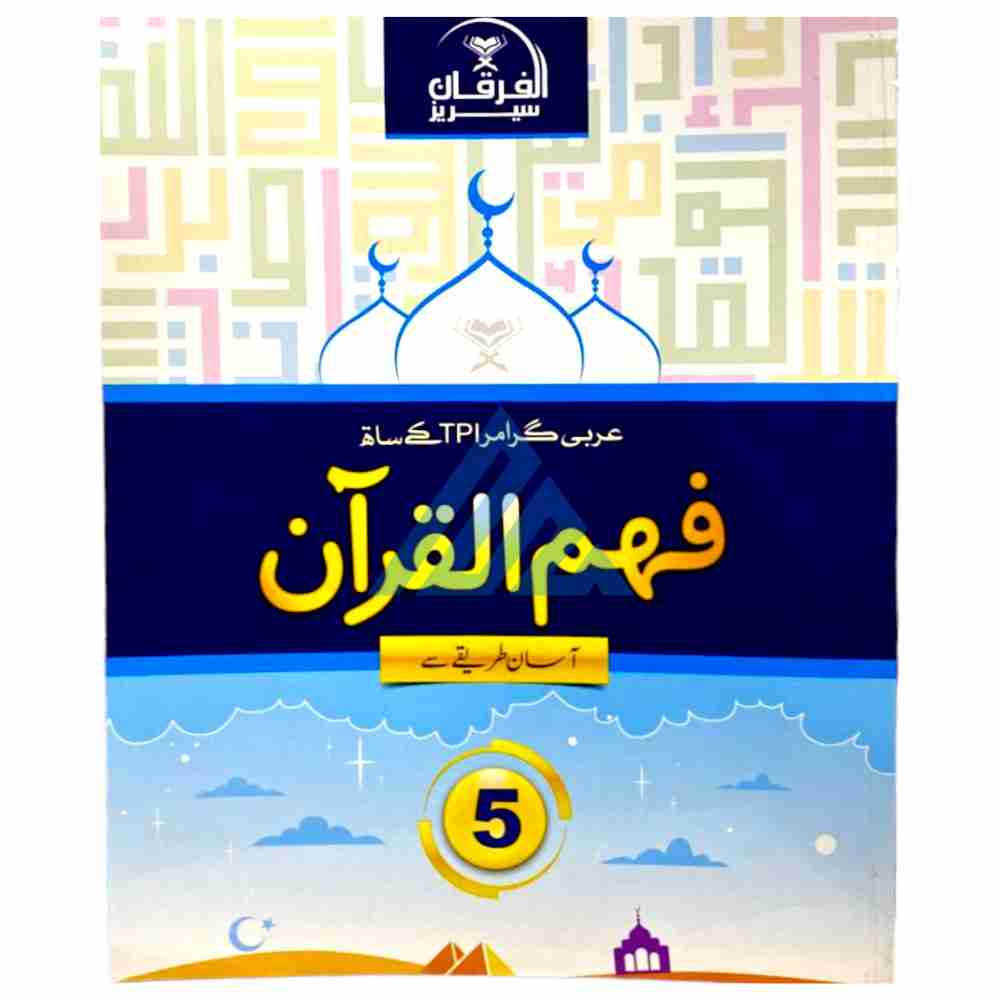 Fehm Ul Quran Book 5