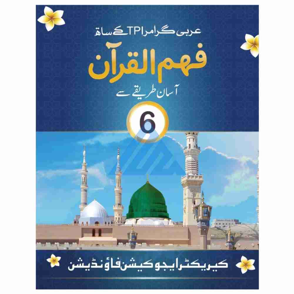 Fehm Ul Quran Book 6