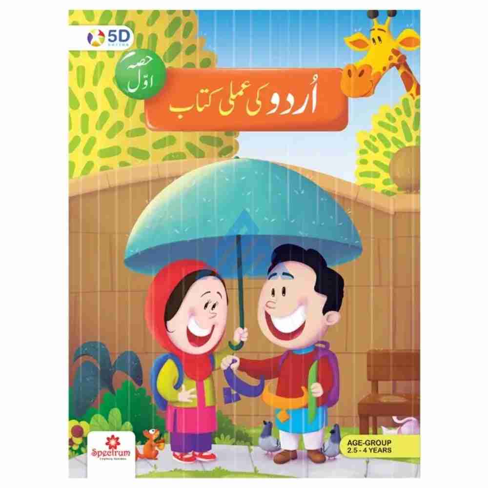 First Step Urdu Ki Amli Kitab Awwal – 5D Series