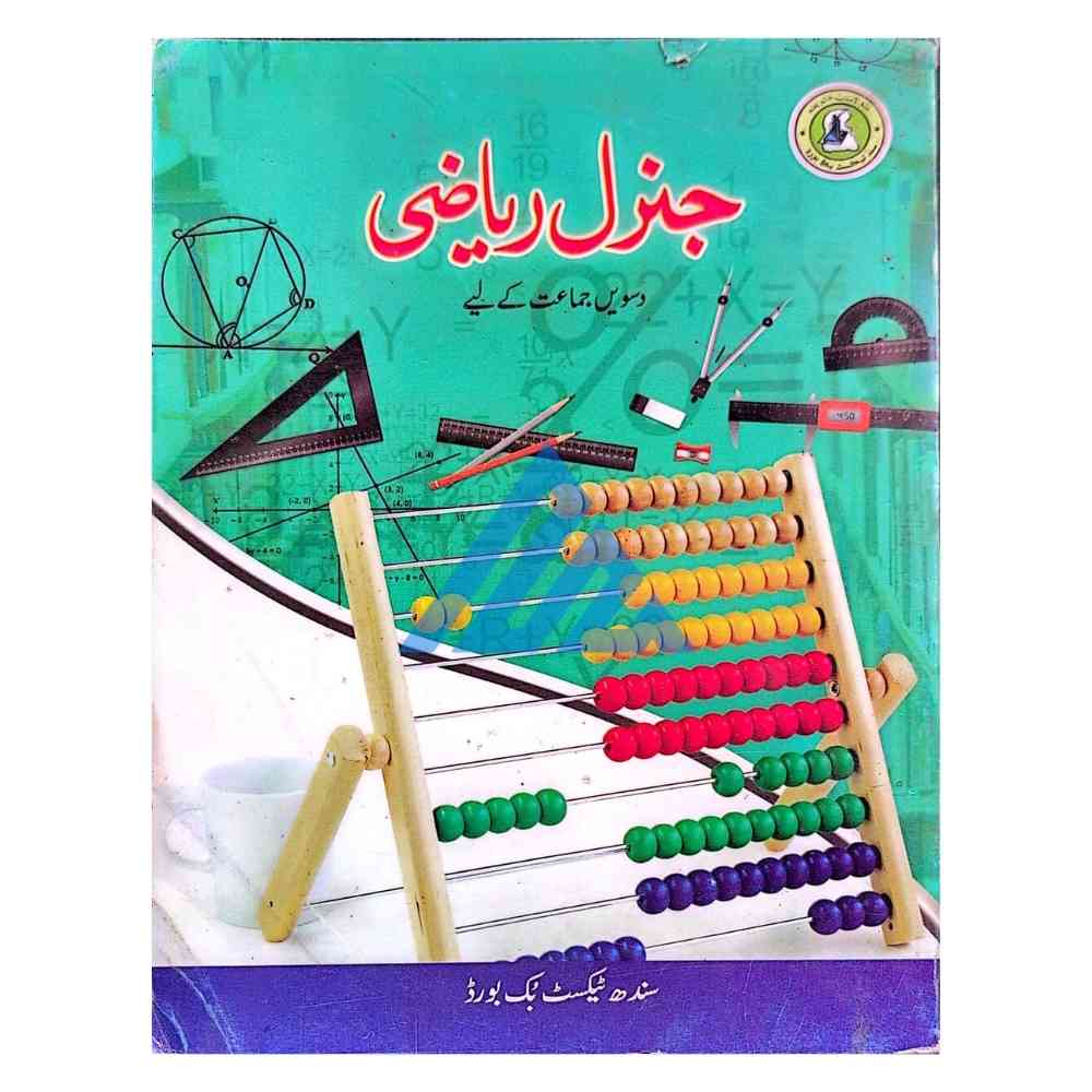 General Riyazi For Class 10 - Sindh Board