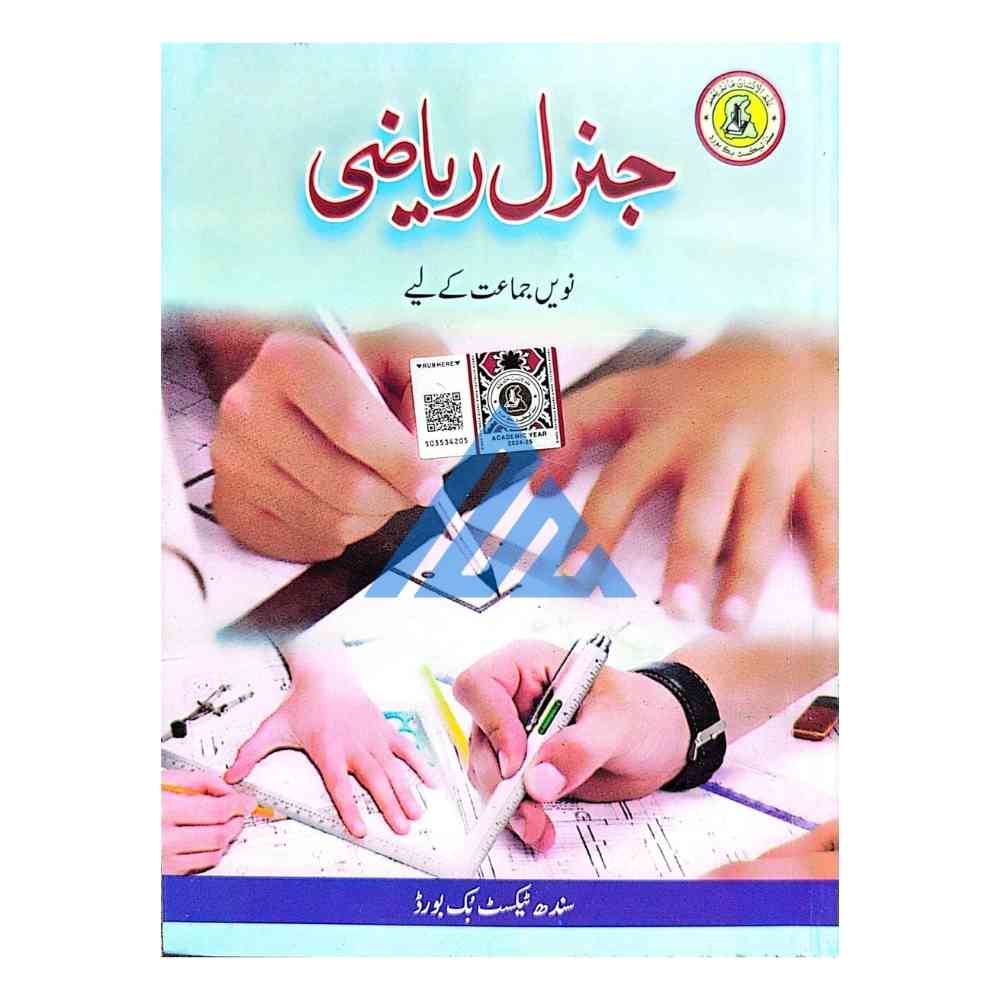 General Riyazi For Class 9 - Sindh Board