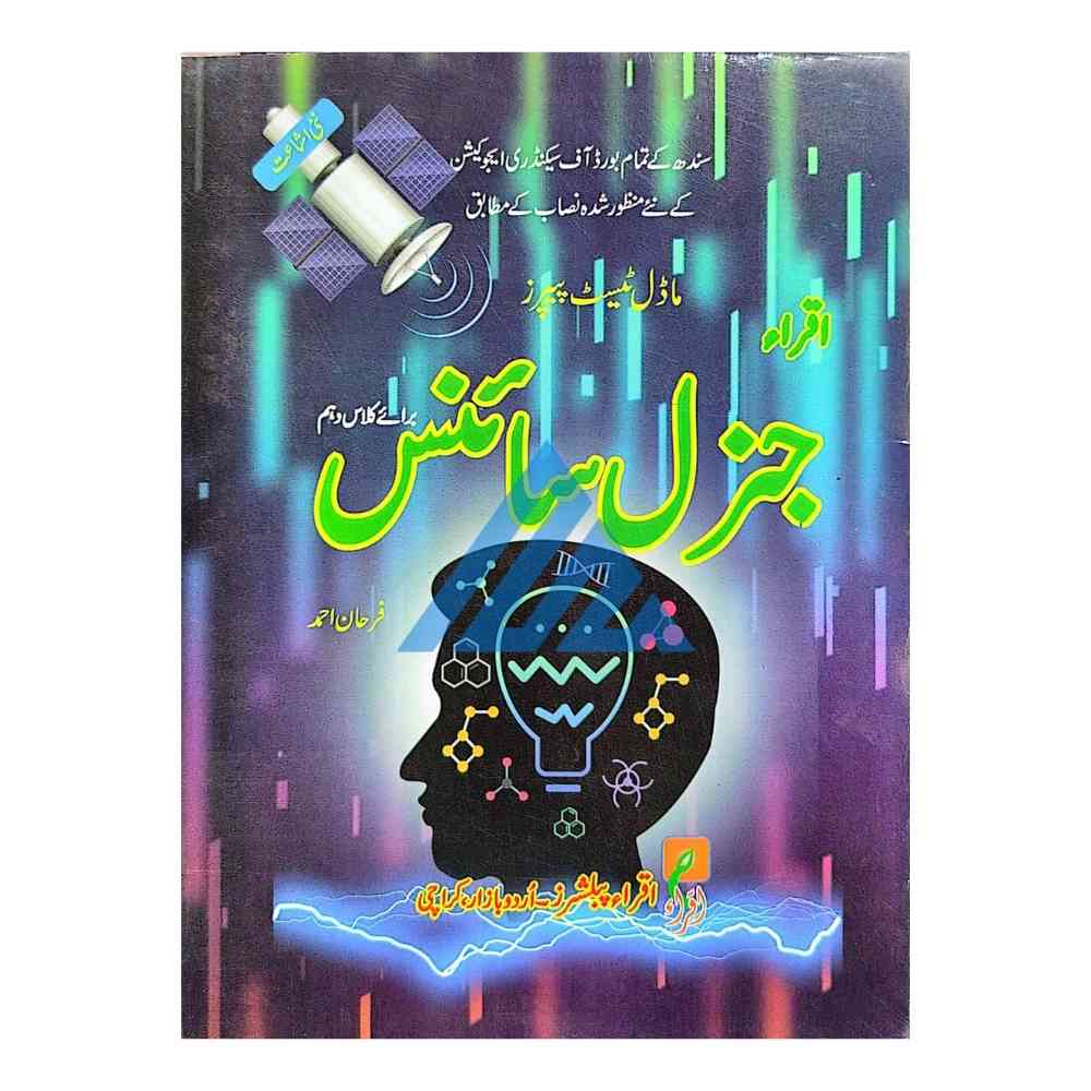 General Science(Urdu) Guide For Class 10 - Iqra