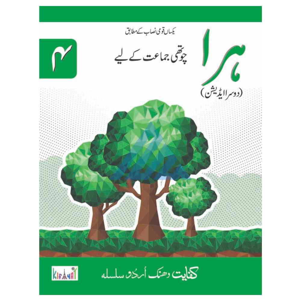 Hara Book 4 – Kifayat Dhanak Urdu Silsila