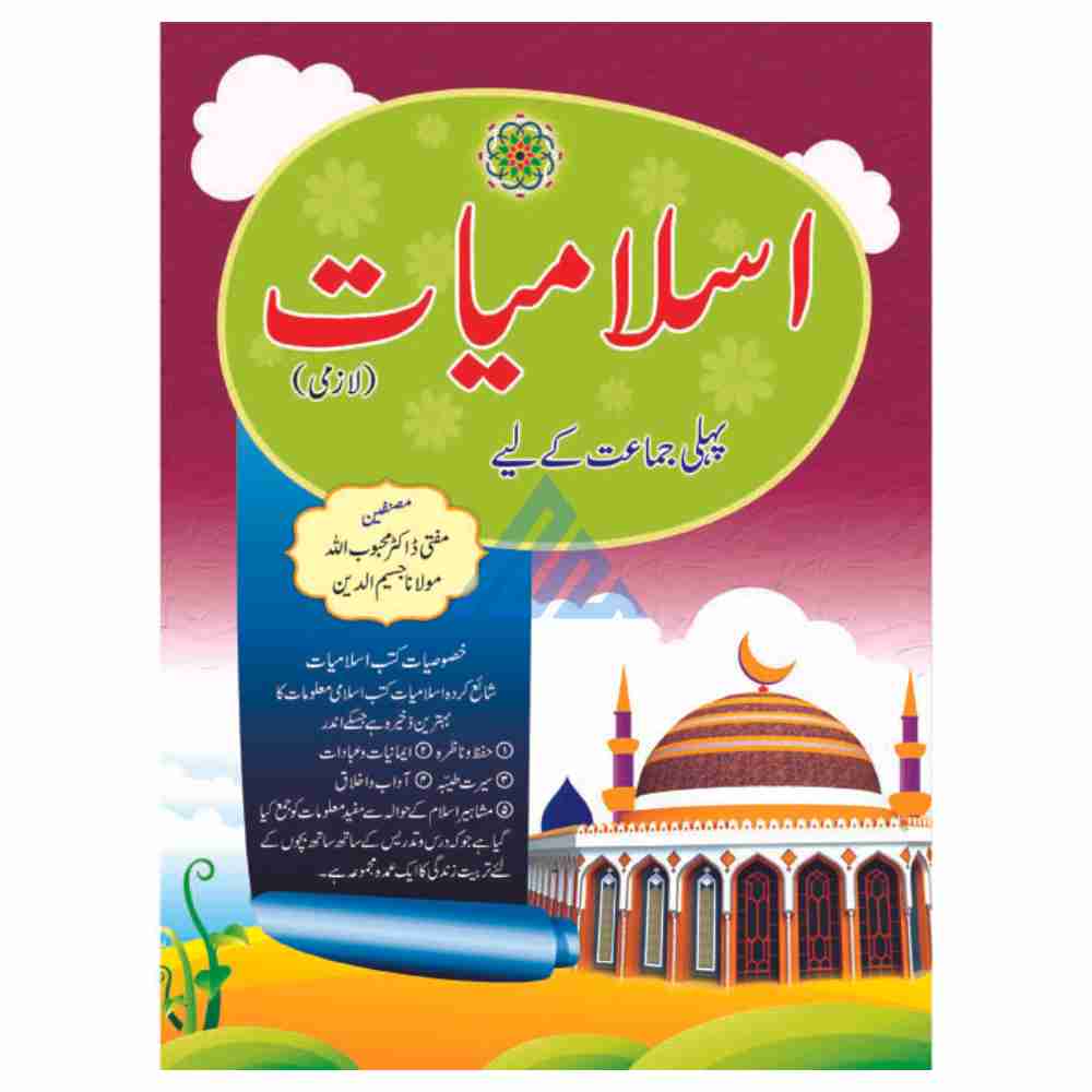 Horizon Islamiyat Book 1