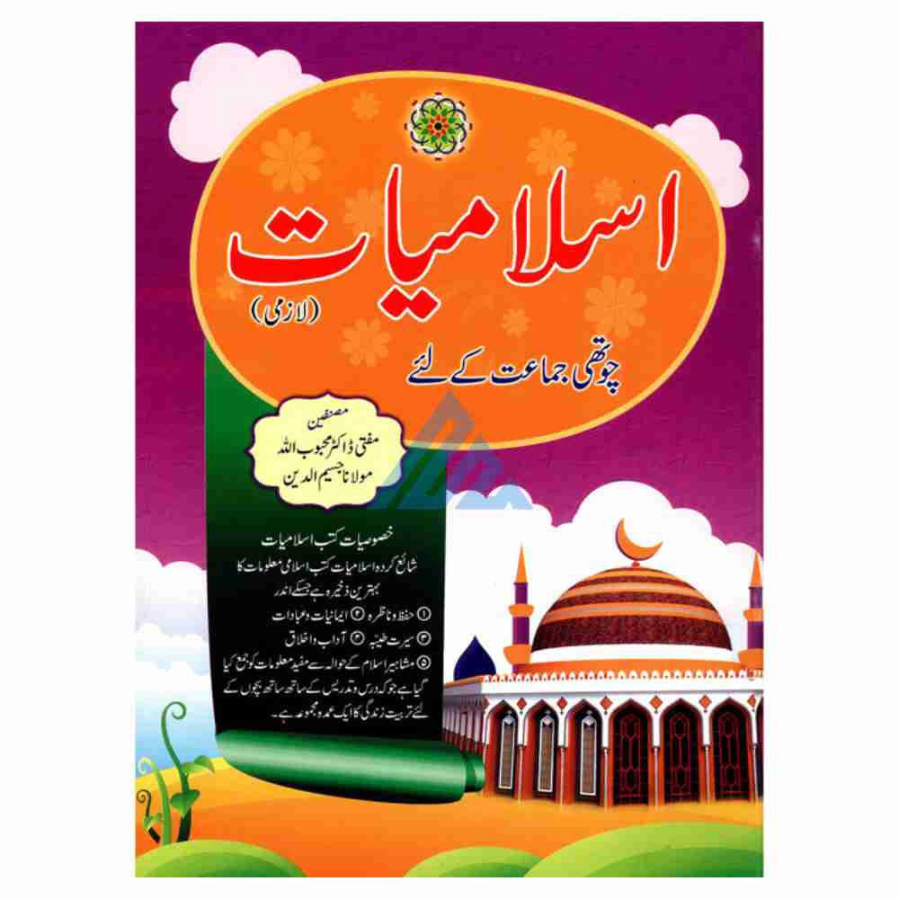 Horizon Islamiyat Book 4