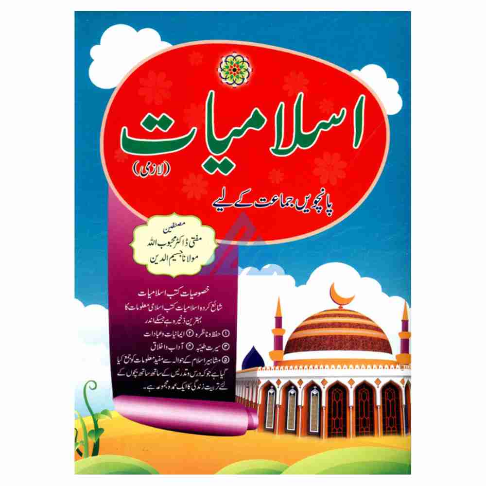 Horizon Islamiyat Book 5