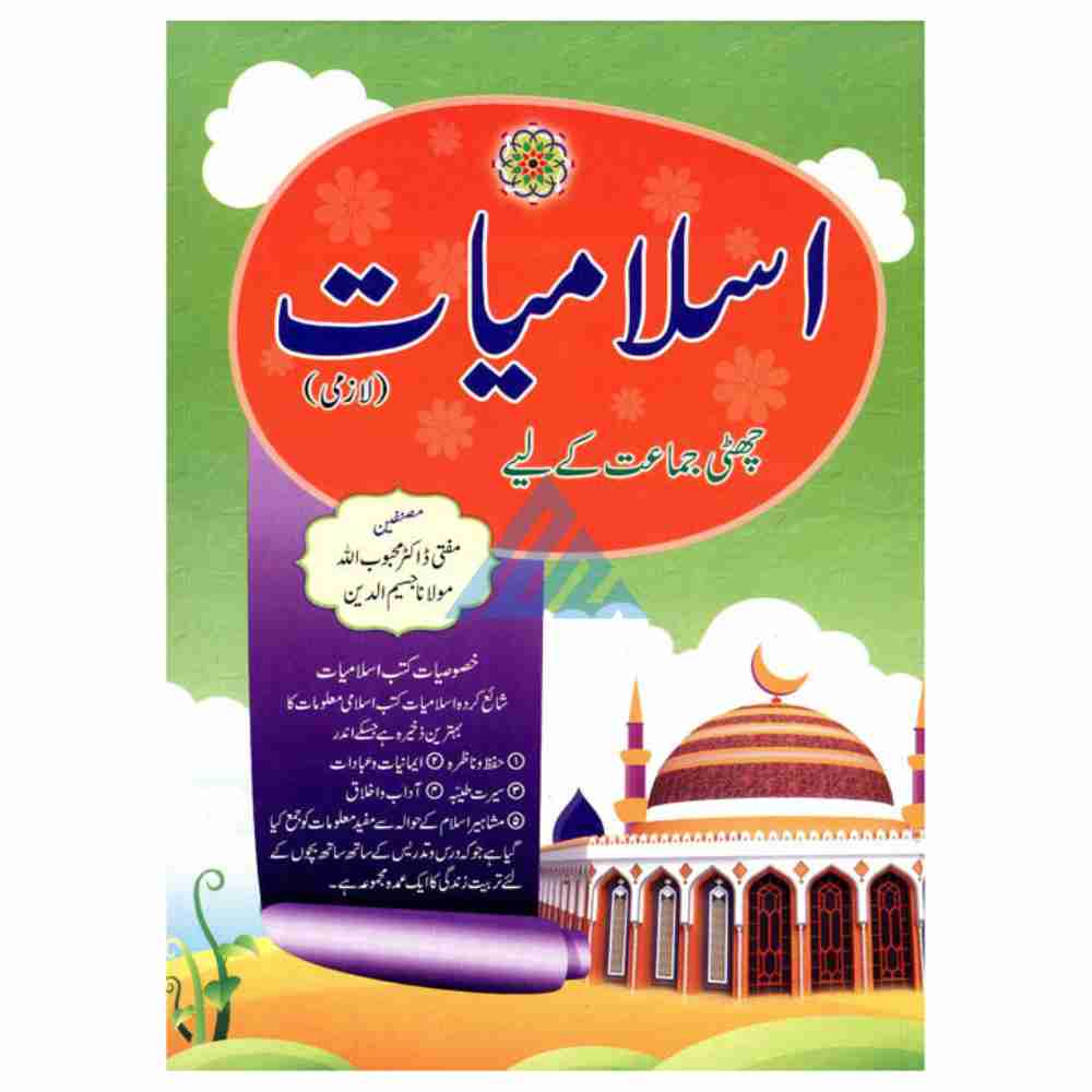 Horizon Islamiyat Book 6