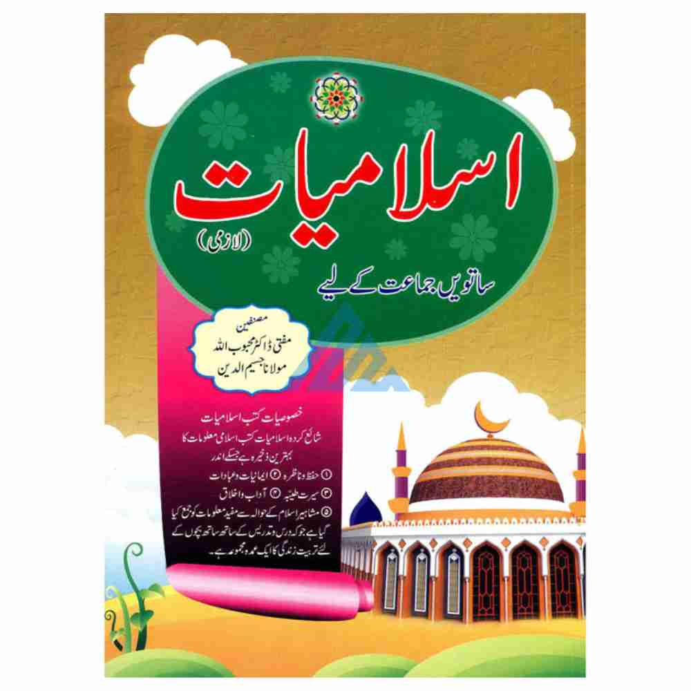 Horizon Islamiyat Book 7