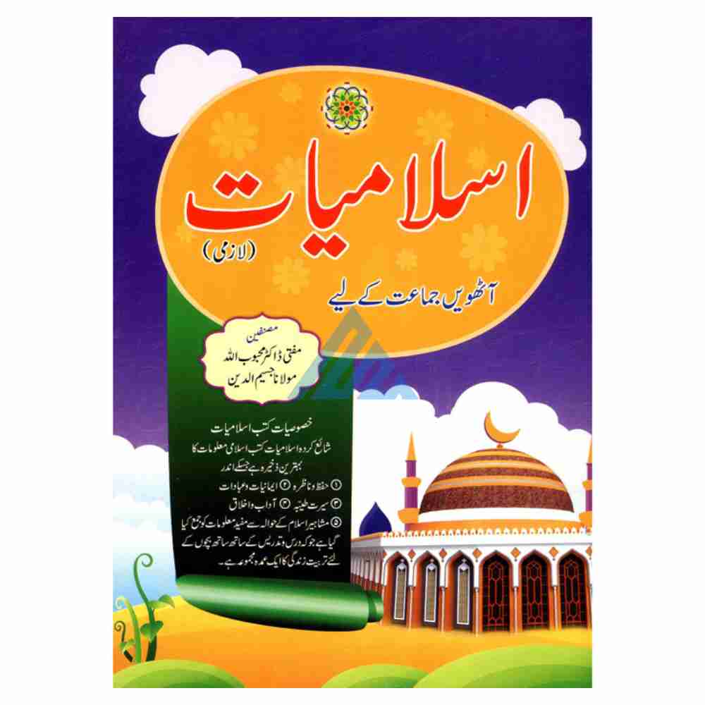 Horizon Islamiyat Book 8