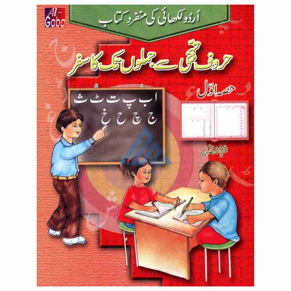 Huroof E Tahajji Se Jumlon Tak Ka Hissa Awwal