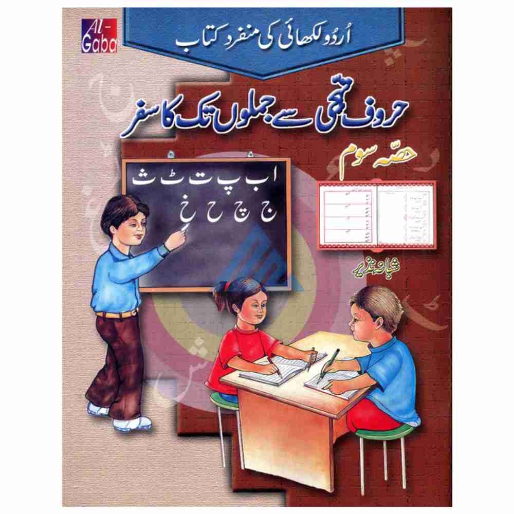 Huroof E Tahajji Se Jumlon Tak Ka Hissa Soam