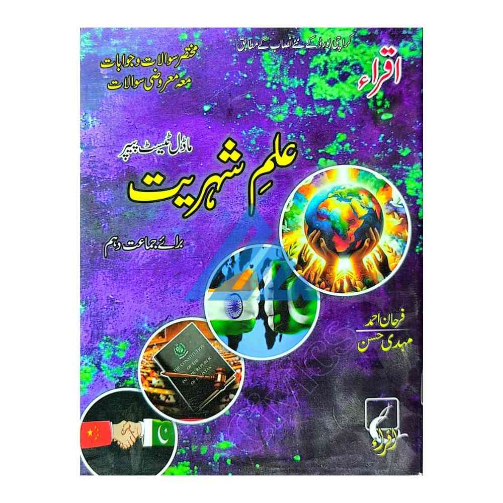 Shehriat Guide For Class 10 - Iqra