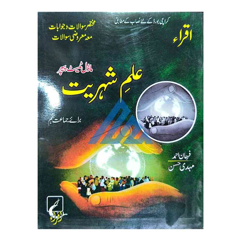 Shehriat Guide For Class 9 - Iqra