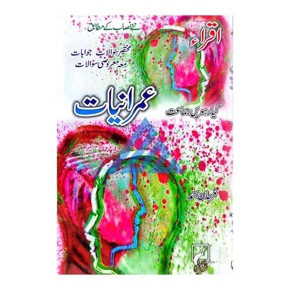 Imraniyat Guide For Class 11 - Iqra