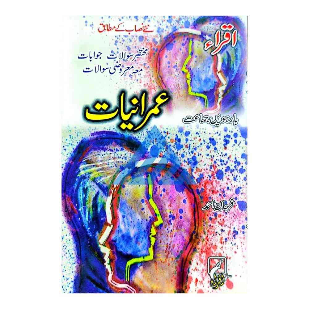 Imraniyat Guide For Class 12 - Iqra
