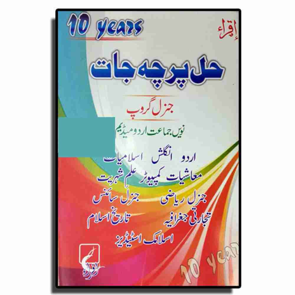 Iqra Solved 10 Years 9 General - Urdu Medium
