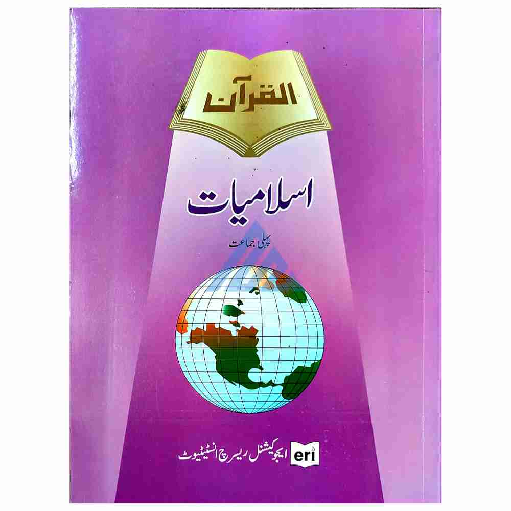 Islamiat Book 1 - ERI