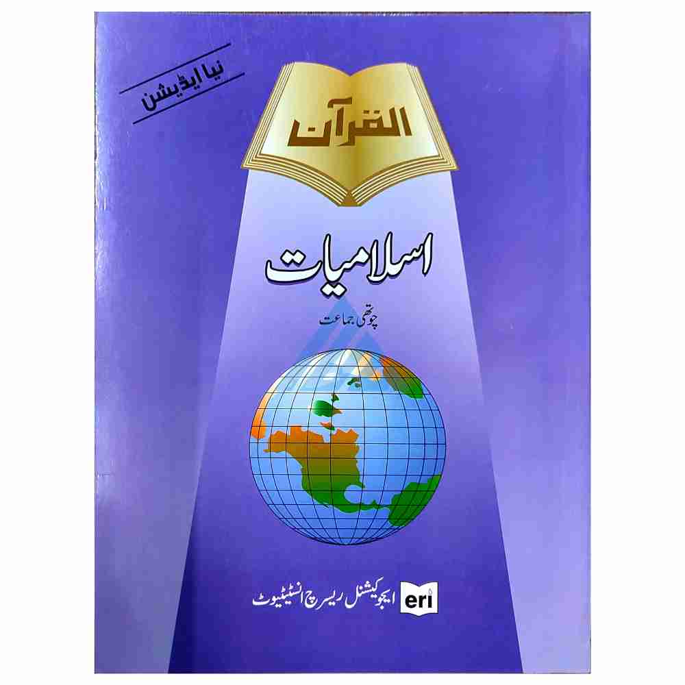 Islamiat Book 4 – ERI