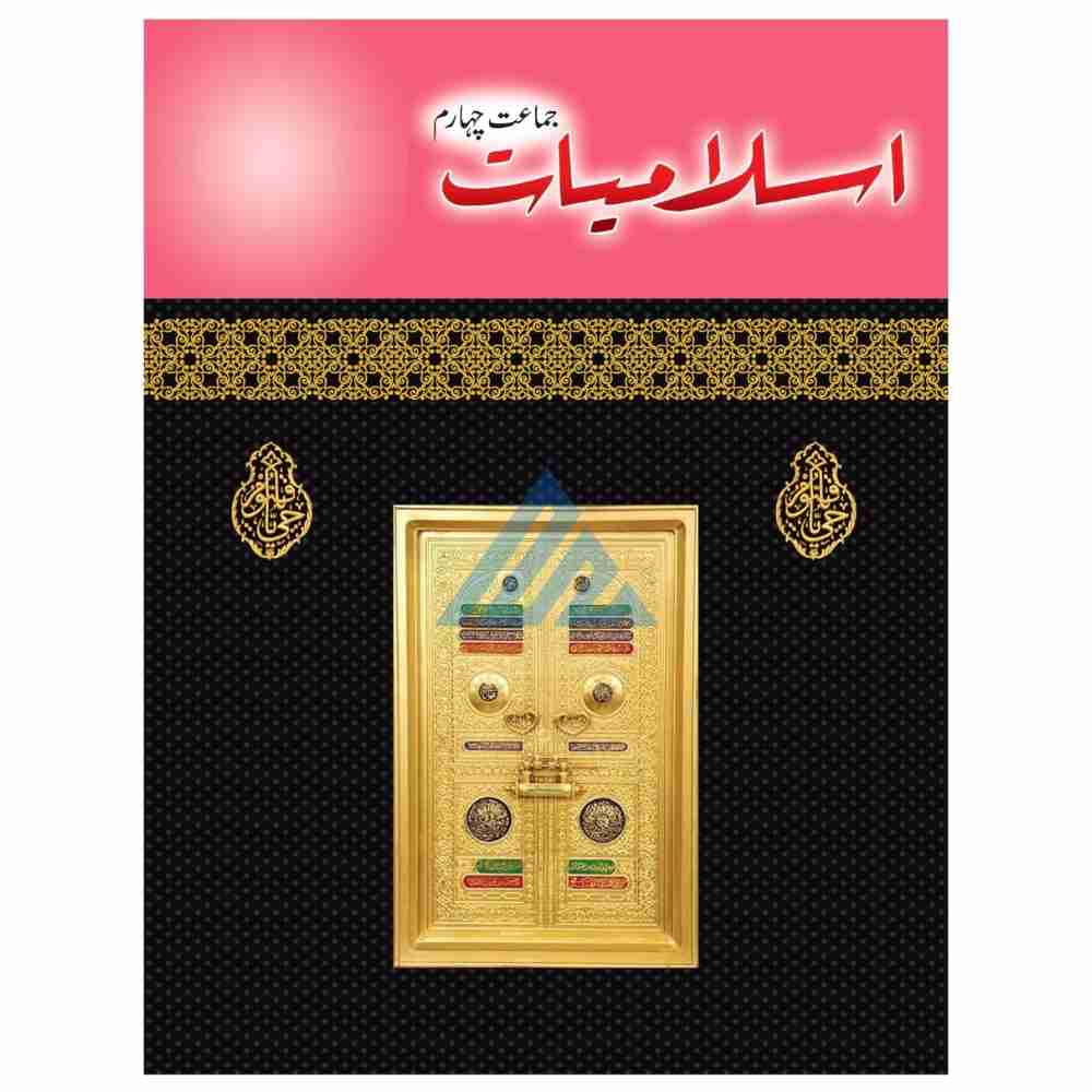 Islamiat Book 4 – MAK