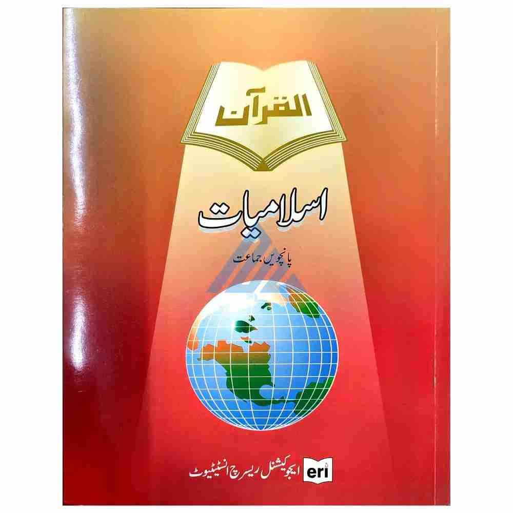 Islamiat Book 5 – ERI