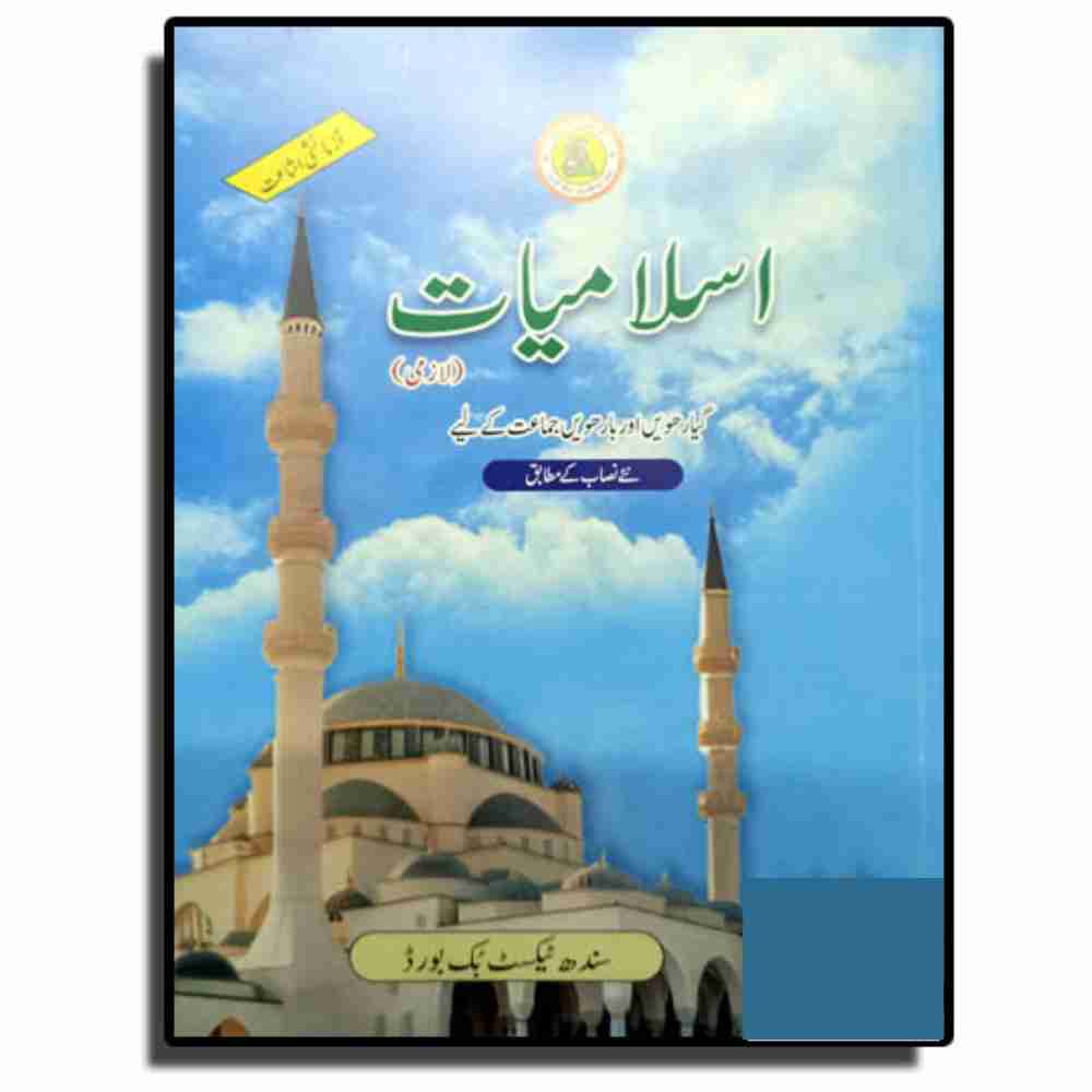 Islamiat For Class 11 – Sindh Board (Sindh board)