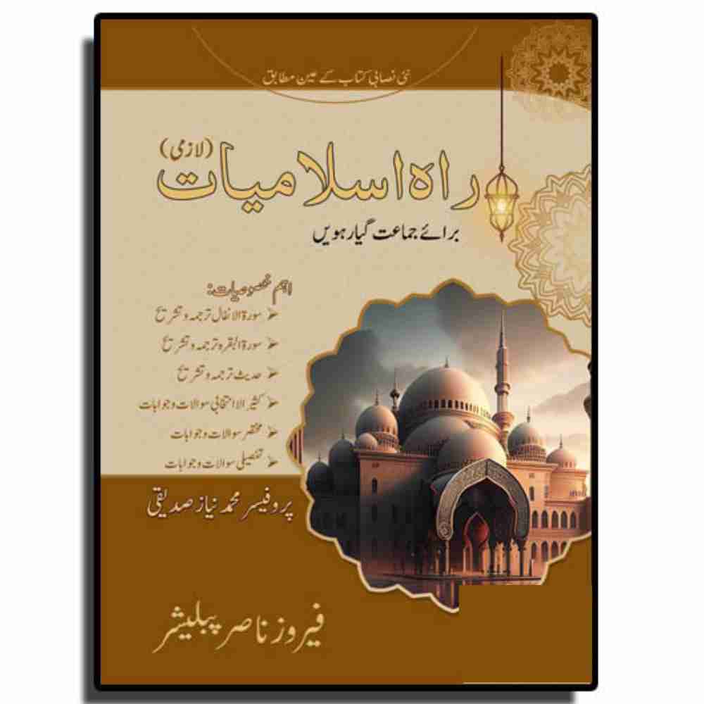 Islamiat For Class 11- Feroz Nasir