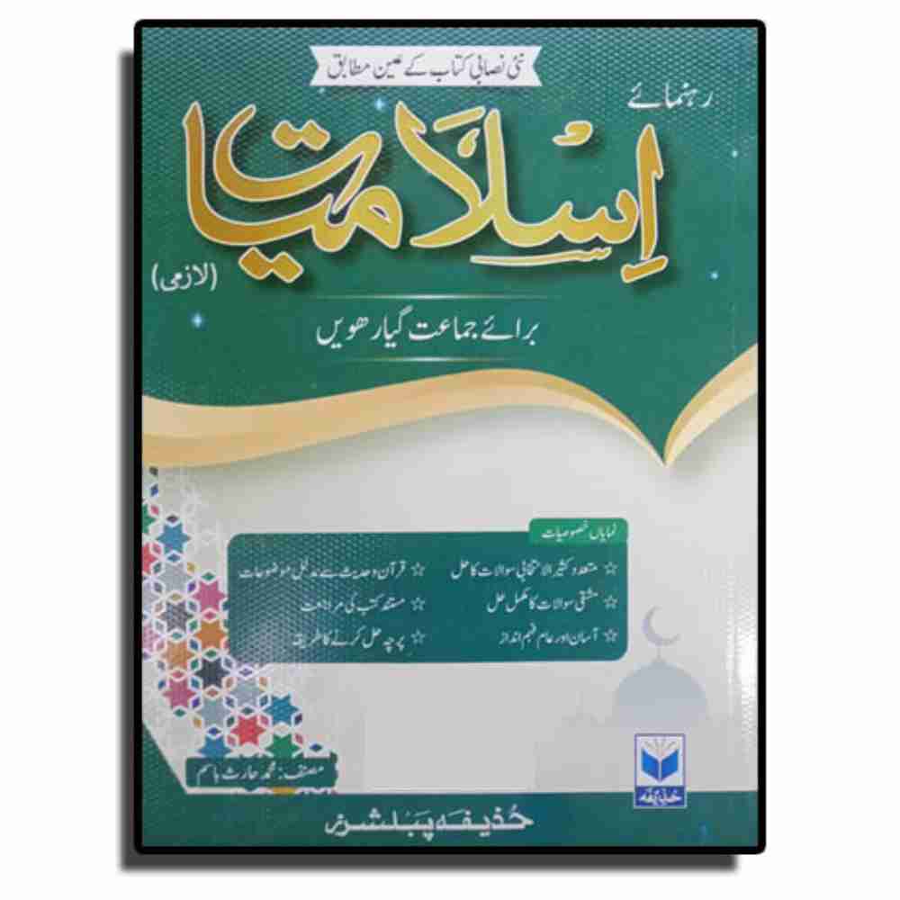 Islamiat For Class 11- Huzaifa