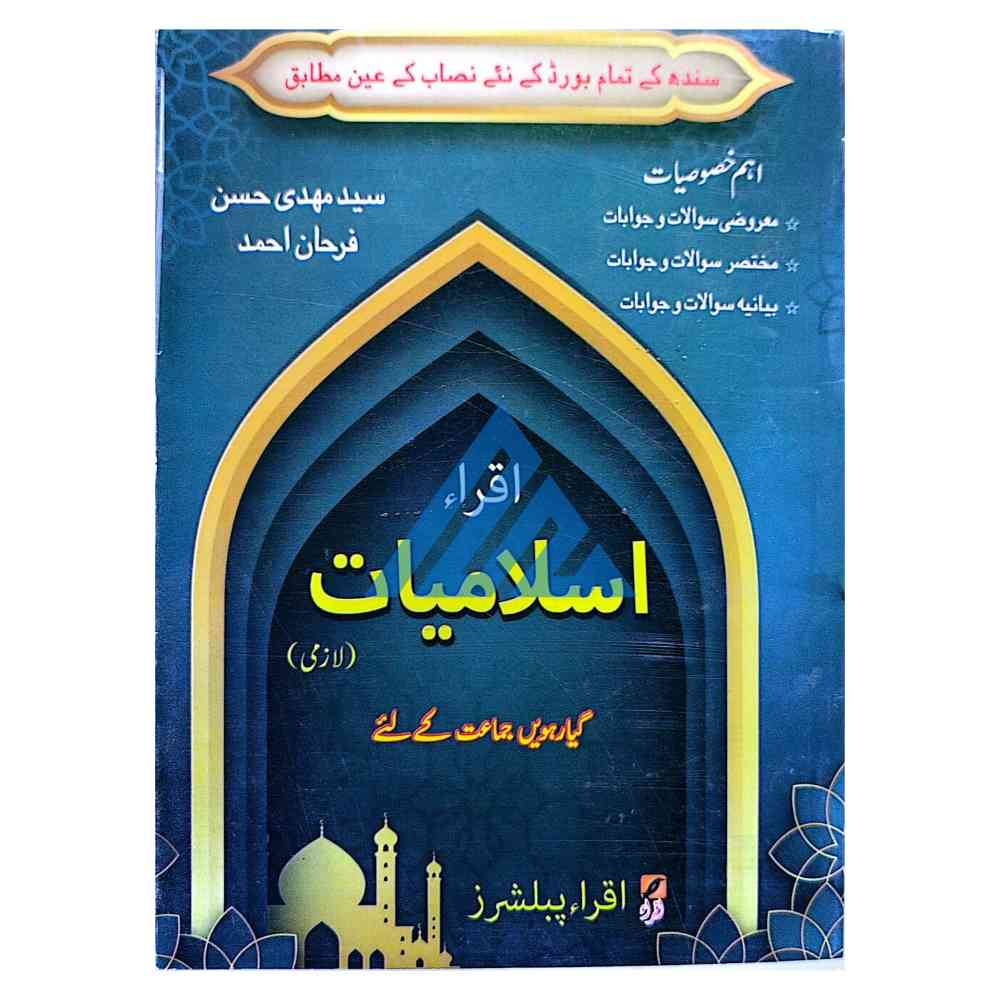 Islamiat Guide For Class 11 - Iqra