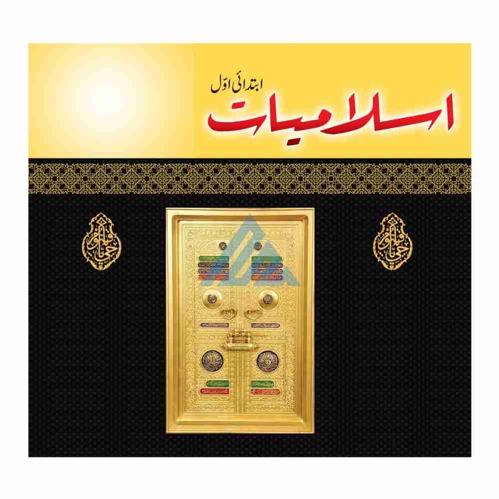 Islamiat Ibtidai Awwal - MAK