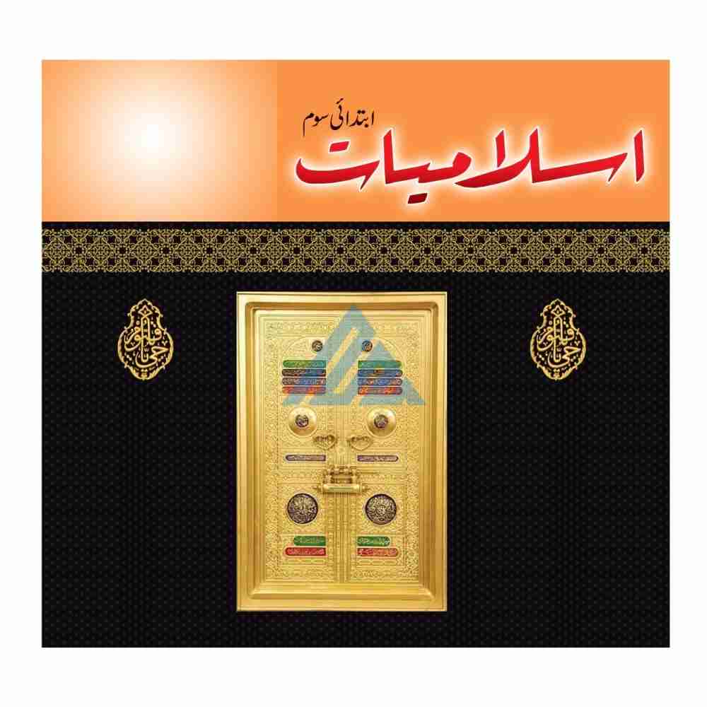 Islamiat Ibtidai Soam – MAK