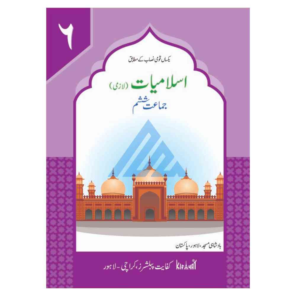Islamiat Lazmi Book 6 – Kifayat