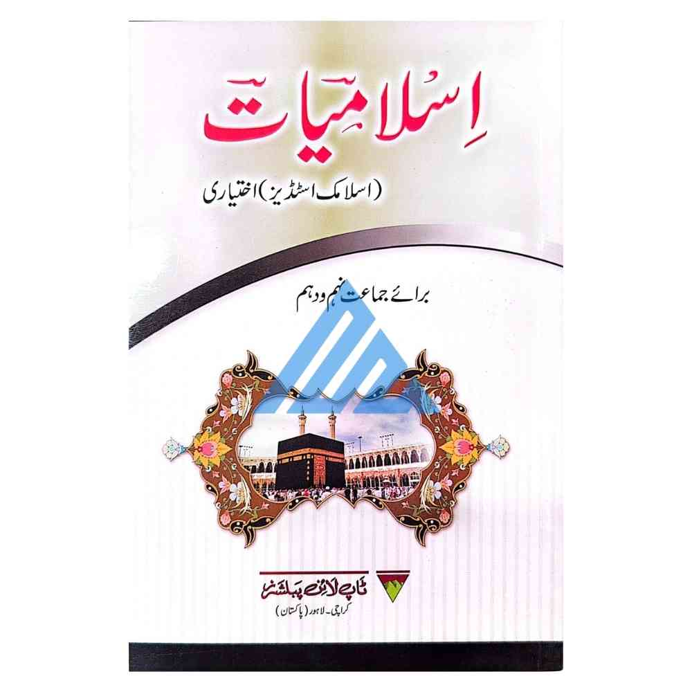 Islamic Studies For Class 9 & 10
